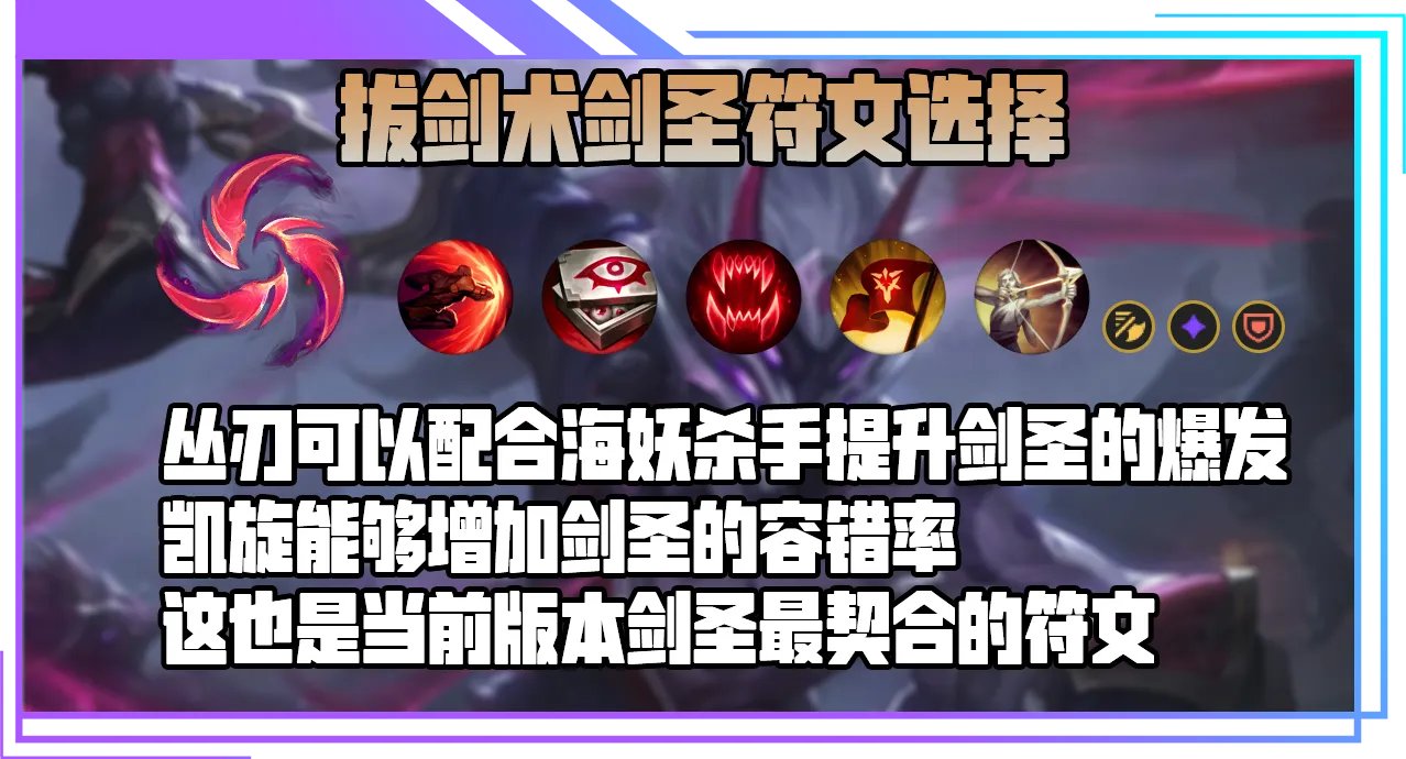 《LOL》2022剑圣攻略