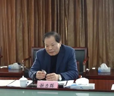 谢力群的任免信息