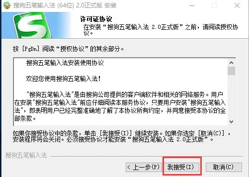 搜狗五笔输入法98版 v5.5