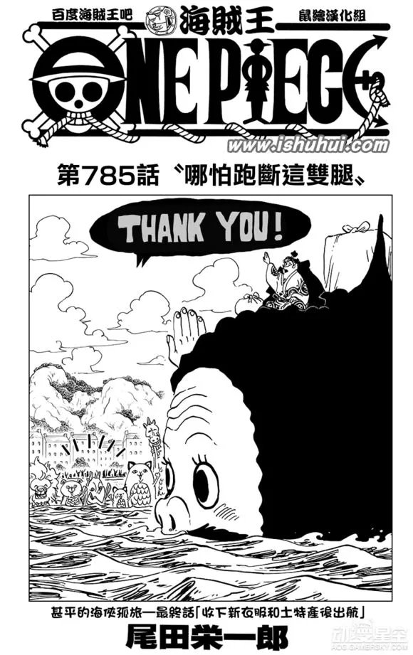 《海贼王》漫画第785话剧透 觉醒明哥被路飞吊打