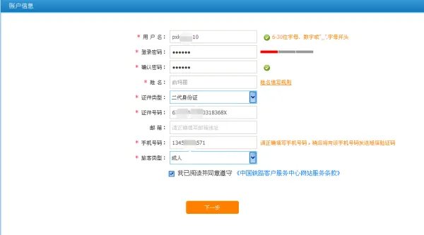 铁道部官网12306怎么注册