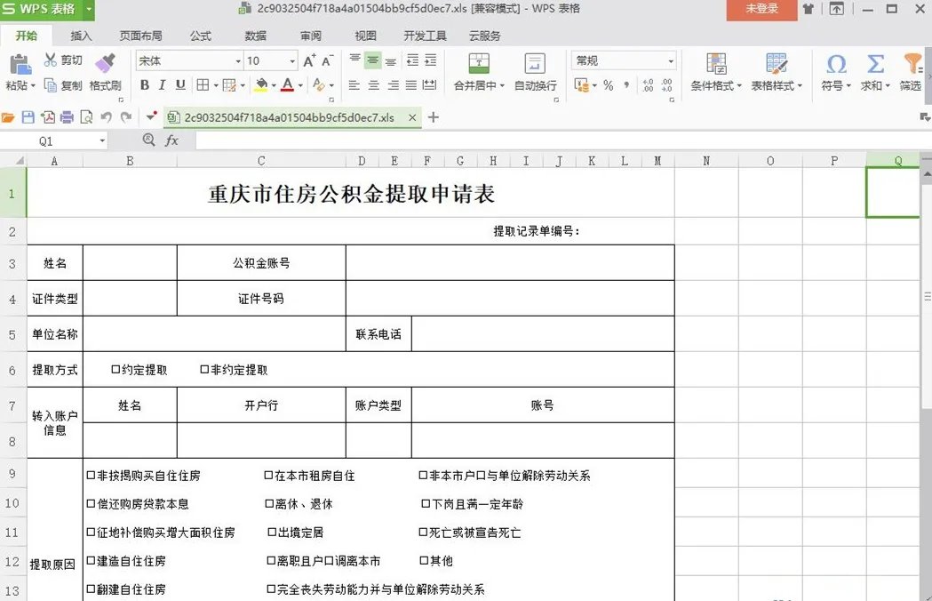 如何取出住房公积金