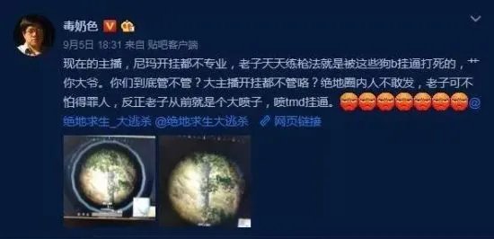 黄旭东曝《绝地求生》主播魔音糯米开挂 发视频举证