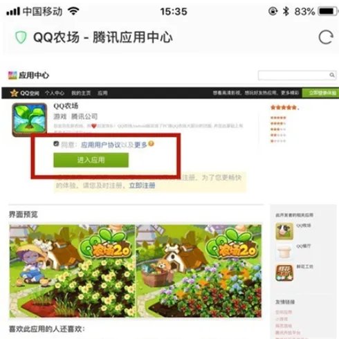 手机怎么登录QQ农场