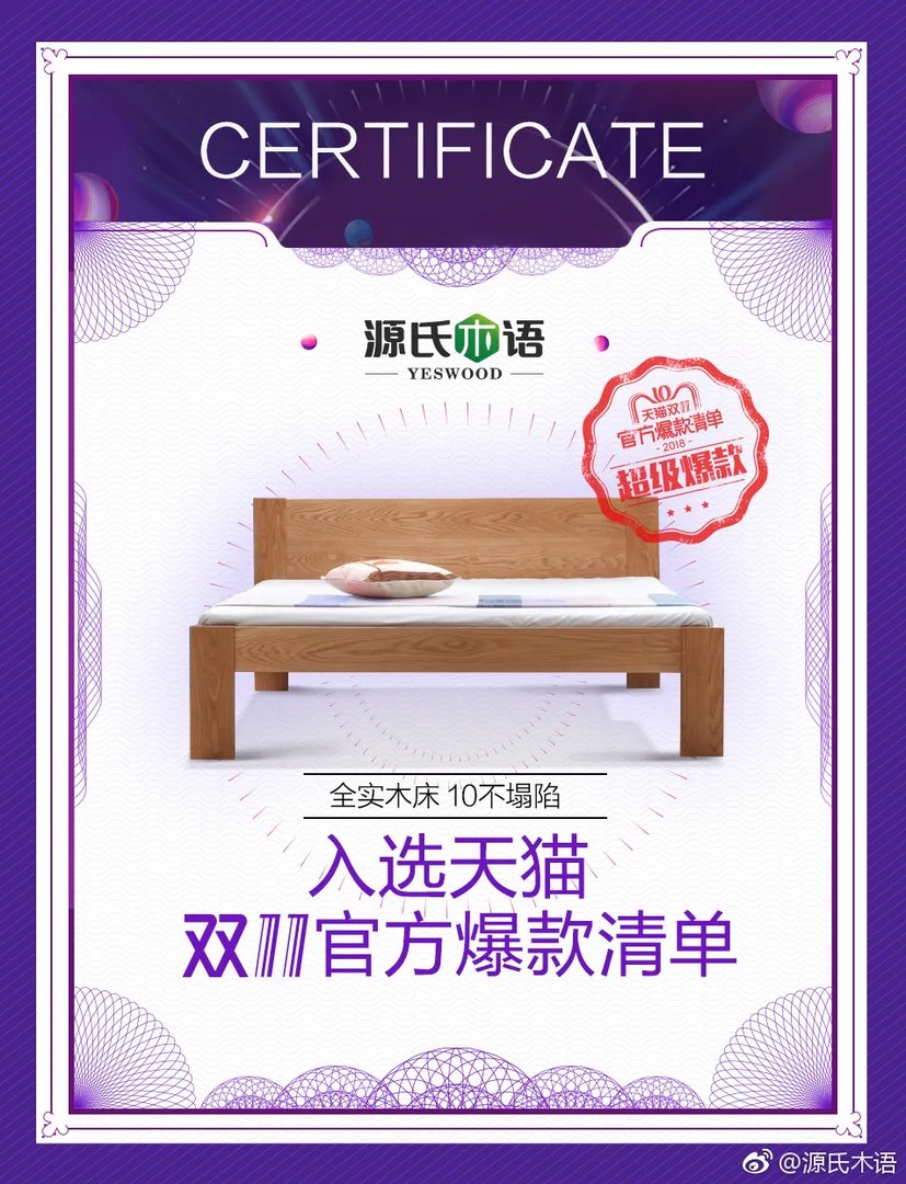 庆祝纯实木家具领跑者 白橡木双人床入选2018天猫！立即打开...