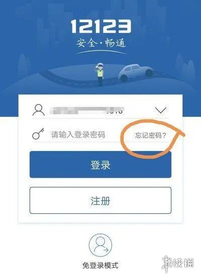 交管12123账号被锁定怎么办 交管12123账号被锁定解决方法
