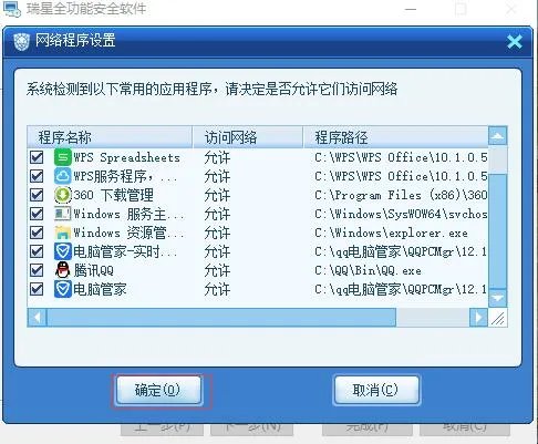 瑞星全功能安全软件