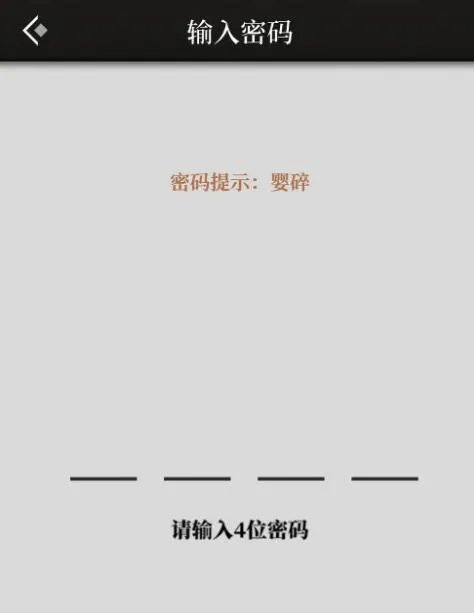 《数独密室奇想夜物语》婴碎密码分享