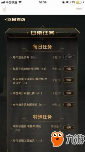 LOL掌盟任务完成方法：新手必看