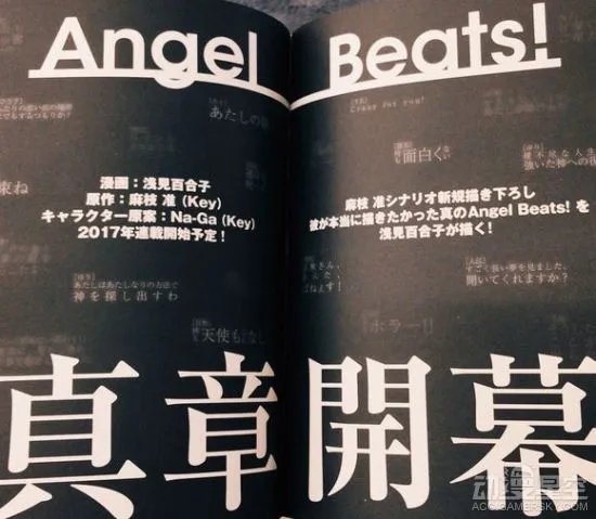 《Angel Beats》漫画即将连载 这才是真正的剧本