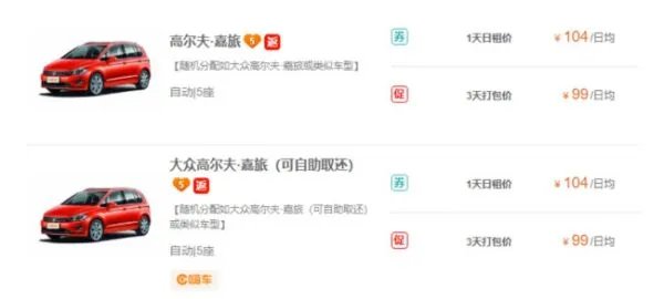 特价租车50元一天