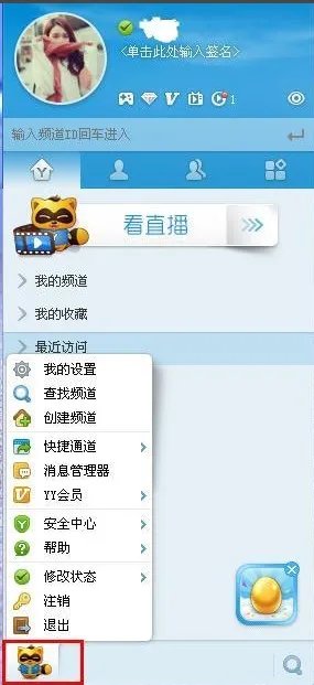 《YY》修改密码的方法介绍