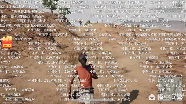 不图不挂，素质游戏，曾经的Dota元老海涛，却在直播首秀吃鸡，这能证明Dota凉了吗？