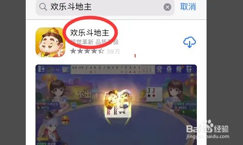 手机怎么下载欢乐斗地主app？