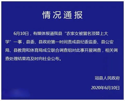 冠县女孩陈秋媛,被冒名上大学,顶替者现状如何?