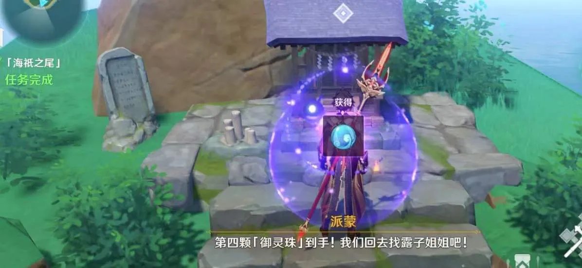 《原神》海袛之尾任务攻略