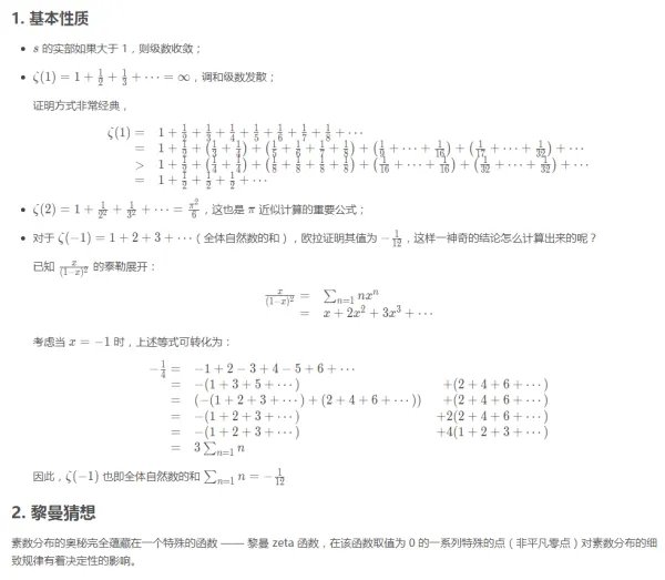 所有自然数的和是-1/12上述成论是根据黎曼Zeta函数的什么拓展方法计算得到来