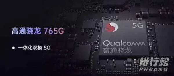 高通骁龙765g和865处理器哪个好?有多大差别