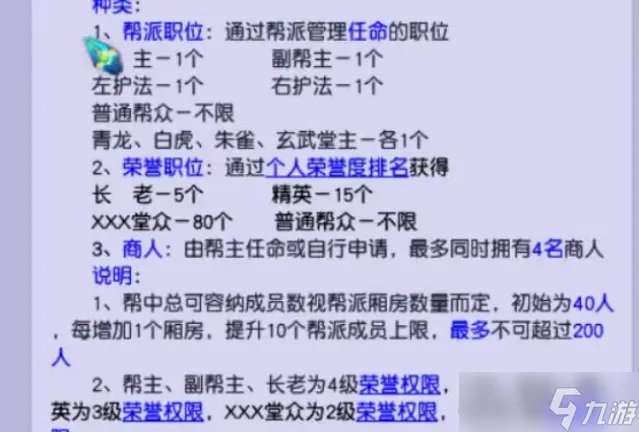 梦幻西游帮派属性详细介绍