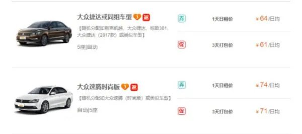 特价租车50元一天