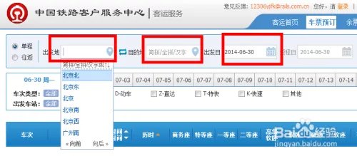 网上购票攻略，网上如何买火车票，买火车票方法