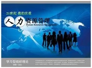 广东省人力资源研究会具体是做什么的，从事的工作属于什么行业的，这个行业的发展前景怎么样？