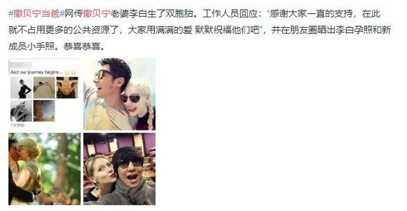 撒贝宁升级当爸！网爆李白诞下龙凤胎，验证了俄罗斯女孩秒变大妈了吗？