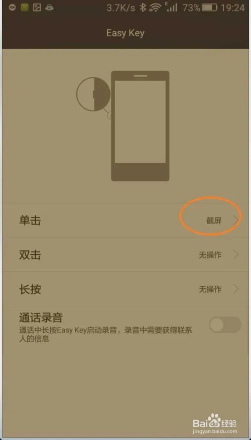华为手机Easy Key左侧按键怎么设置
