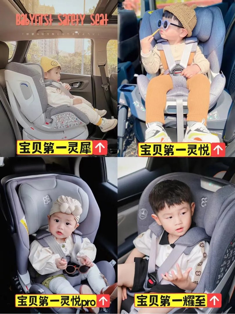 Baby first/宝贝第一安全座椅3年老粉｜一篇看懂怎么选作为Baby first/宝贝第一安