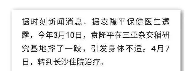 可以从袁隆平的去世说说老年人的伤病治疗吗？