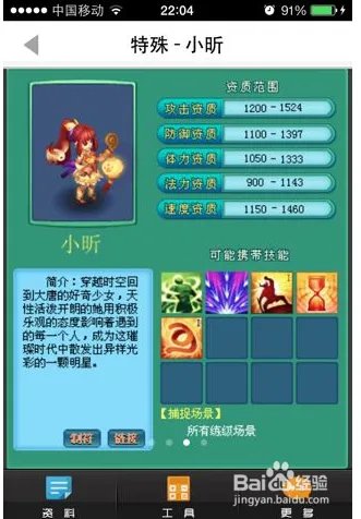 神武3小昕宝宝技能攻略