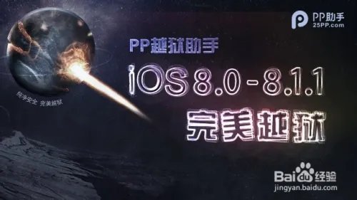 iOS8.1.1完美越狱 iOS8.1.1完美越狱图文教程