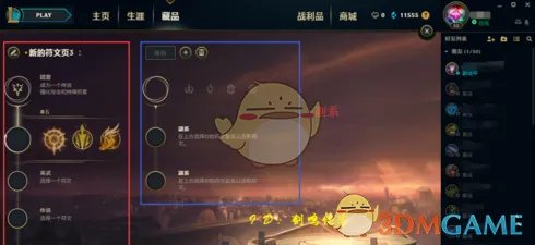 《WeGame游戏平台》一键配置LOL符文天赋教程