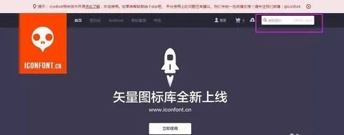 iconfont 阿里巴巴矢量图标库怎么用