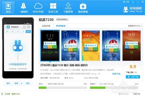 酷派7230刷机包 分享