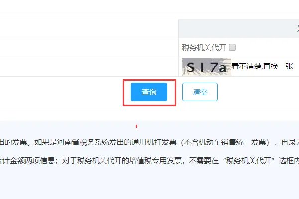 河南省国税定额发票真伪查询系统