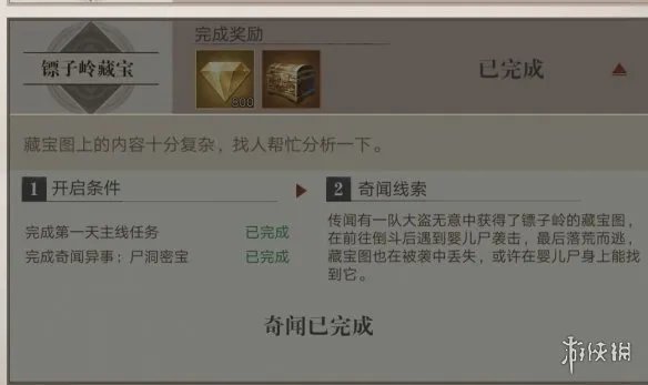 《新盗墓笔记》镖子岭藏宝怎么做 镖子岭藏宝任务攻略