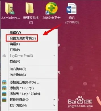 win8桌面壁纸怎么换