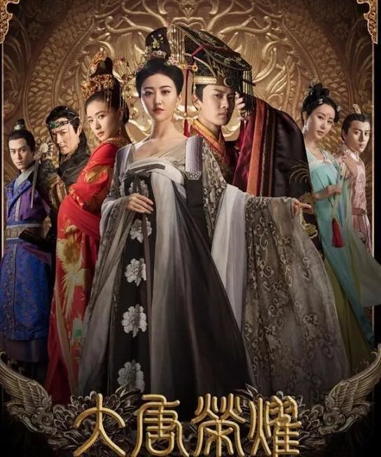 大唐荣耀为什么看不了？