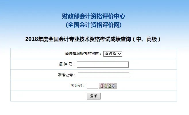 2018中级会计成绩广东考区查询入口开放啦!速查