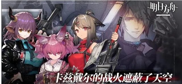 如何评价明日方舟的第三次危机合约——黄铁行动？