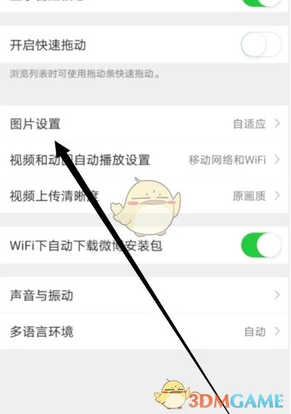 《微博》发高清原图方法