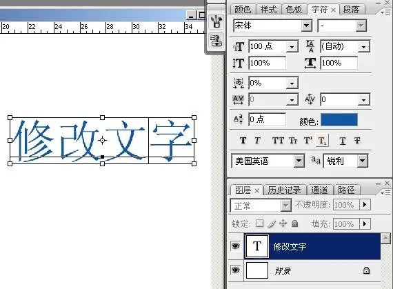Adobe Photoshop CS3怎样修改文字