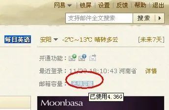 网易免费邮箱空间多大