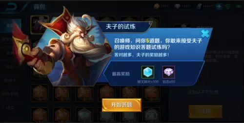 王者荣耀第一条主宰的刷新时间是开局多少分钟 答案