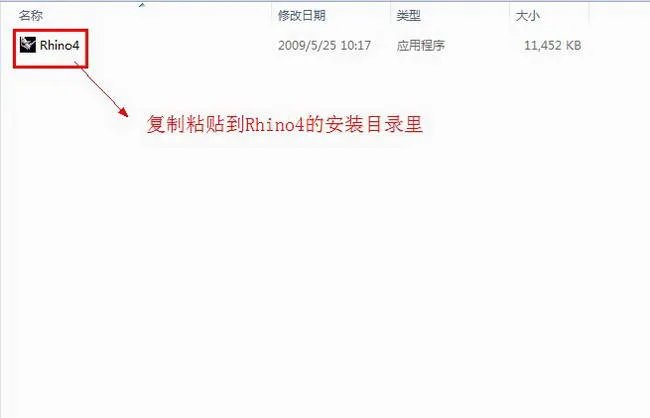 Rhino犀牛软件 v4.0