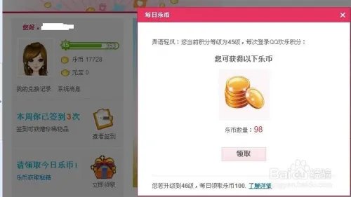 QQ欢乐积分商城中乐币如何获得