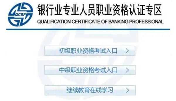 银行从业资格考试准考证怎么打印