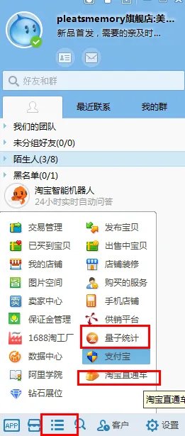 淘宝天猫推广运营直通车，这个在哪，或是什么软件吗？看图