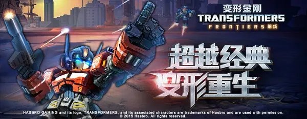 《变形金刚-前线》说出你心中的最强阵容 赢鼠标垫